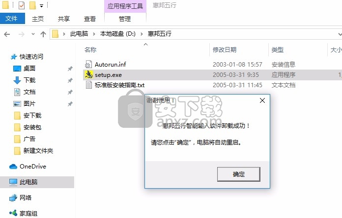 惠邦五行码输入法