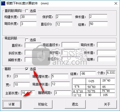 钢筋下料长度计算器