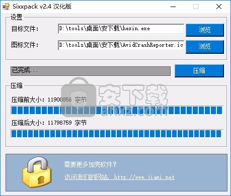 Sixxpack(EXE 文件加密压缩工具)