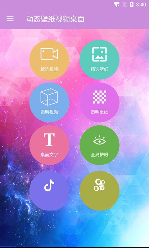 动态壁纸视频桌面app是一个汇聚了视频壁纸,主题桌面,静态壁纸和3d
