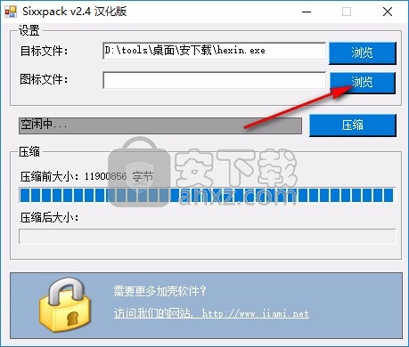 Sixxpack(EXE 文件加密压缩工具)