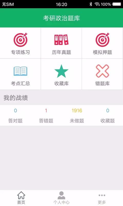 考研政治题集青岛小程序开发源代码