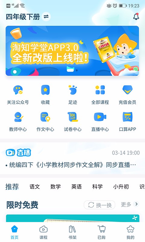 淘知学堂贵阳安卓app下载