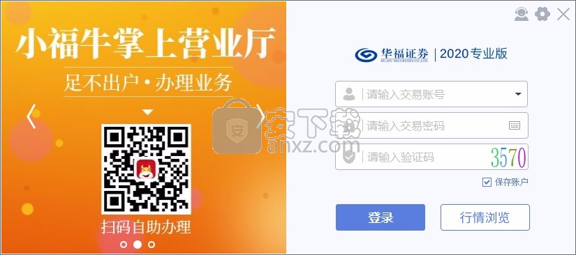 华福证券2020专业版