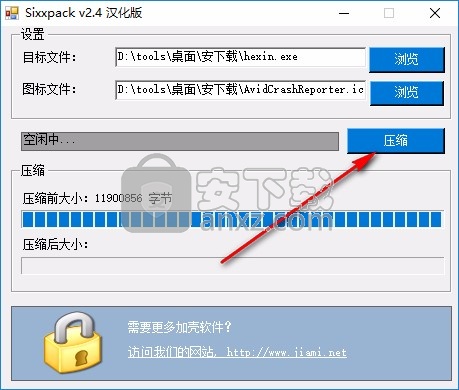 Sixxpack(EXE 文件加密压缩工具)