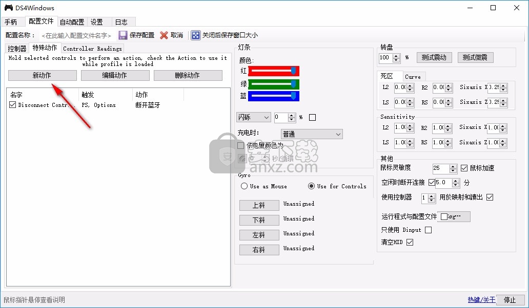 ds4windows下载(手柄配置软件)