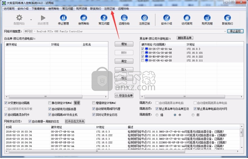 大势至网络准入控制系统