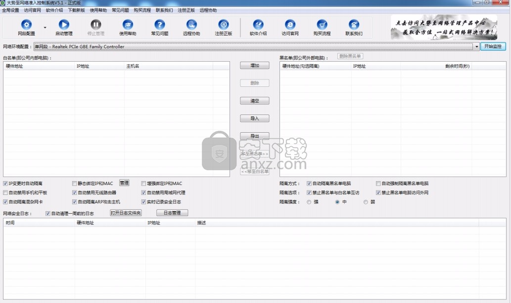 大势至网络准入控制系统