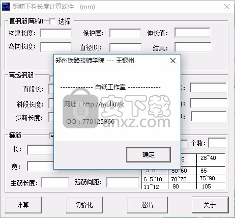 钢筋下料长度计算器