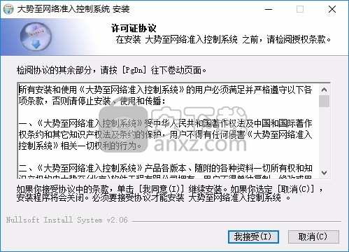 大势至网络准入控制系统