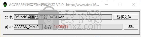 Access数据库密码专家