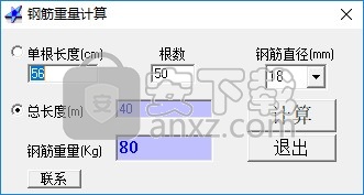 钢筋重量计算软件