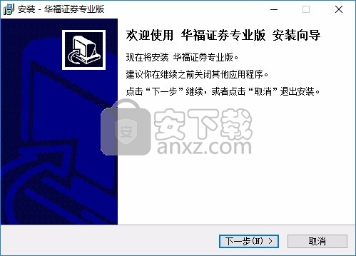 华福证券2020专业版