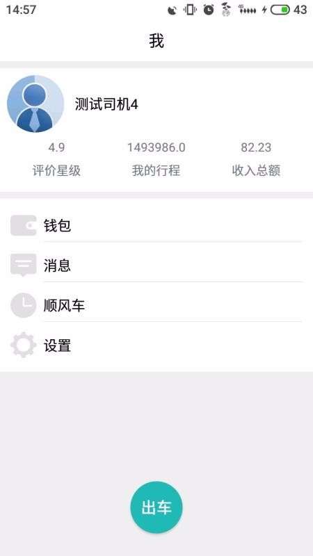 叫了个车司机端重庆app网站怎么开发