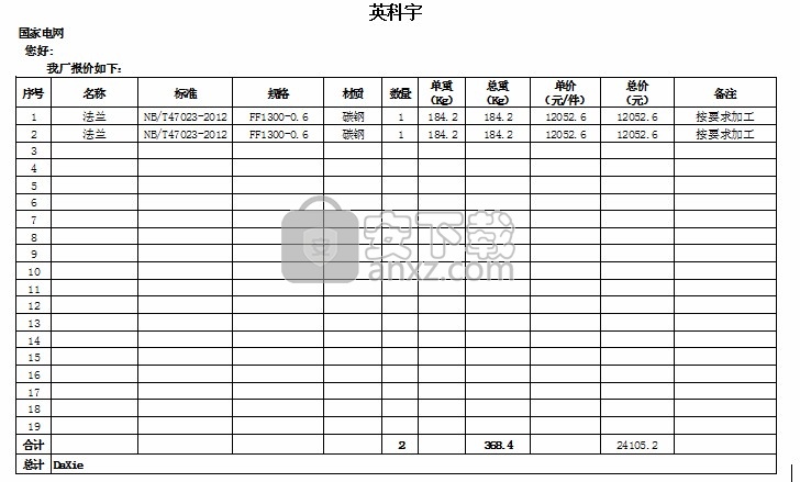 英科宇法兰设计系统