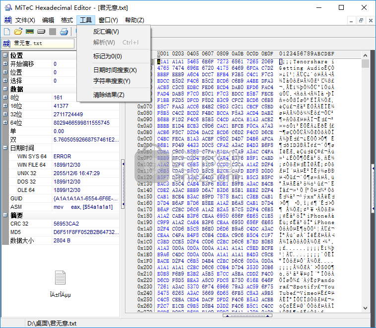 MiTeC Hexadecimal Editor(十六进制编辑器)
