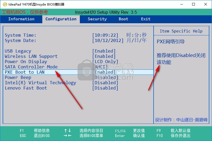 联想BIOS模拟器