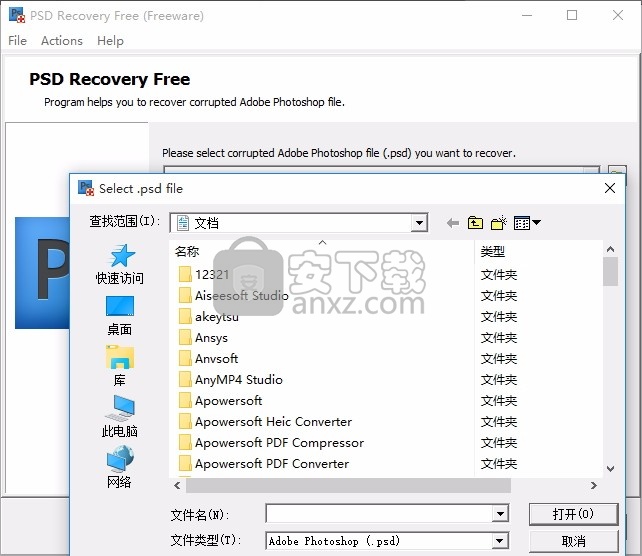 PSD Recovery Free(psd数据修复与恢复工具)