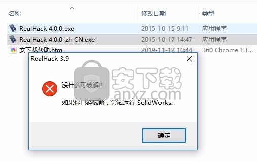 RealHack for SolidWorks(开启小金球工具)