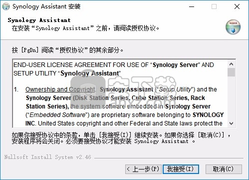 群晖助手(Synology Assistant)