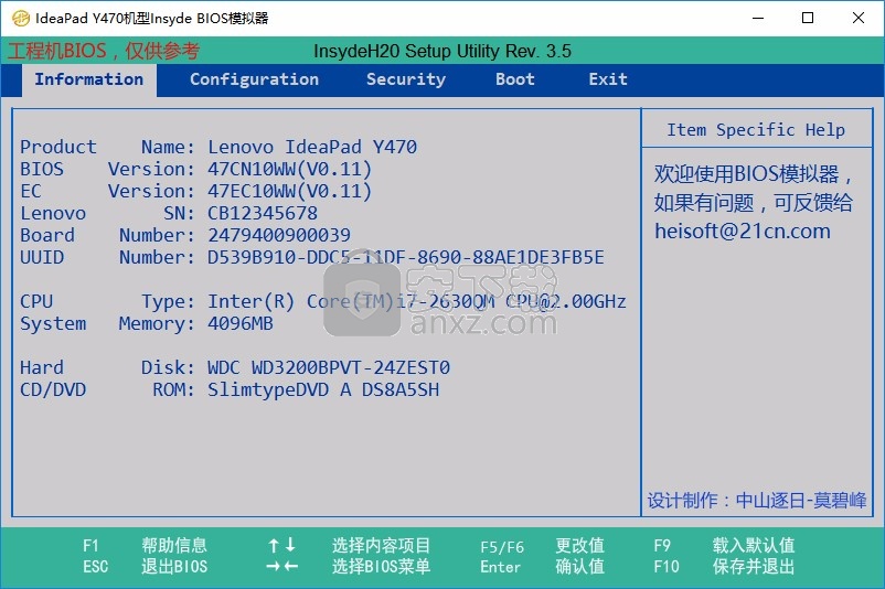 联想BIOS模拟器