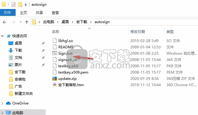 autosign签名工具下载(附使用方法)