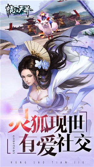 横扫天界下载