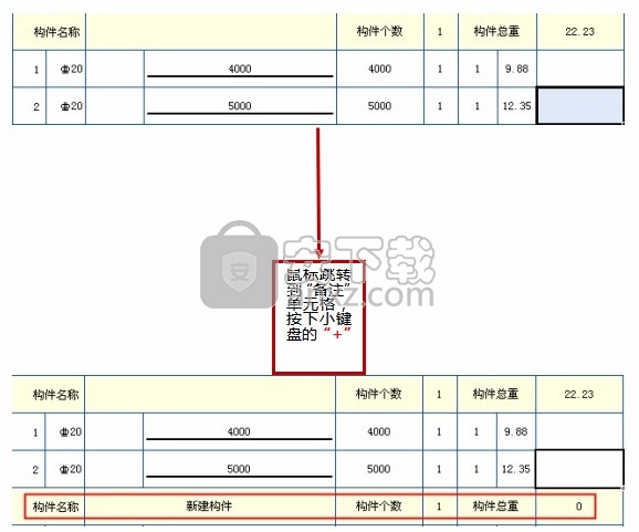 广联达简易翻样表