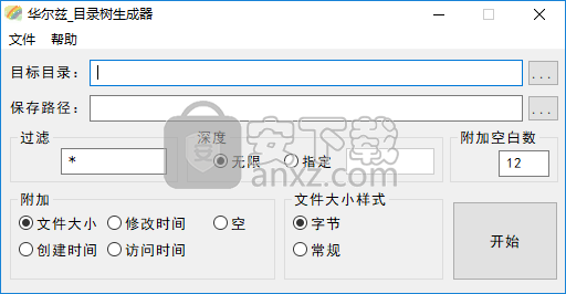 华尔兹目录树生成器