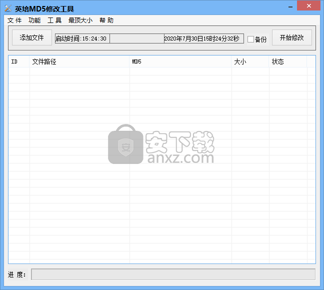 英培MD5修改工具