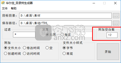 华尔兹目录树生成器