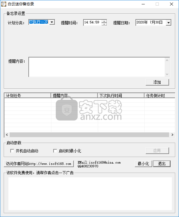 白云迷你备忘录