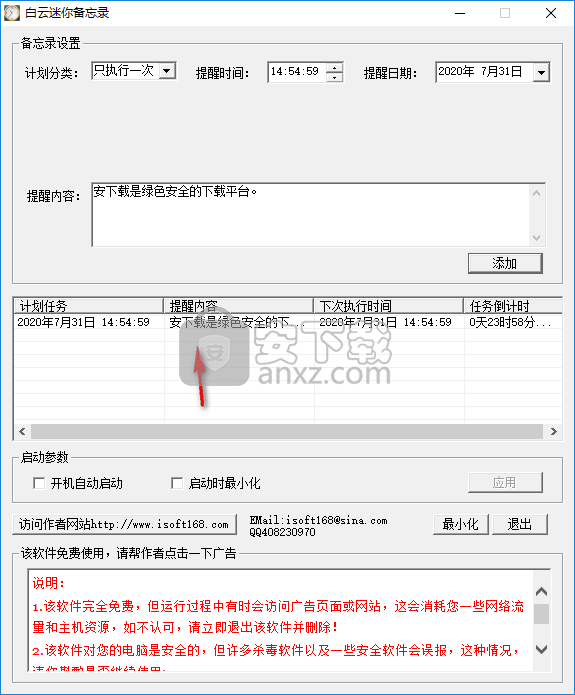 白云迷你备忘录
