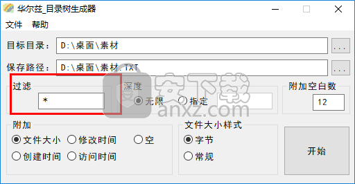 华尔兹目录树生成器