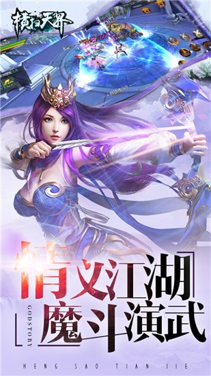 横扫天界下载