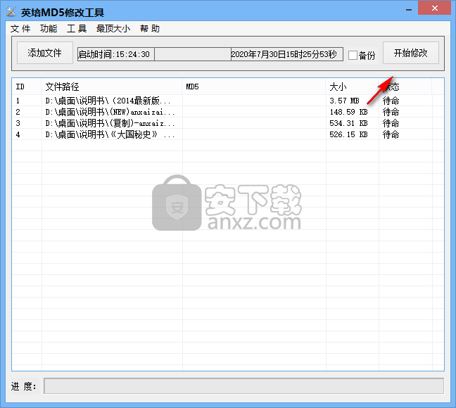英培MD5修改工具