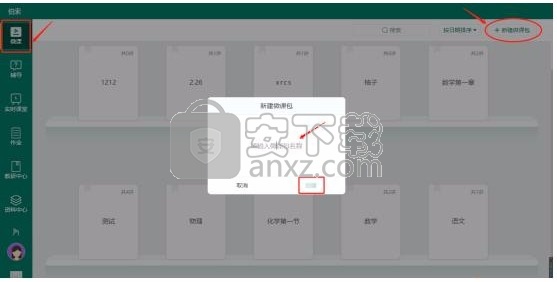 伯索云学堂老师端