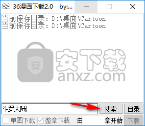36漫画下载器
