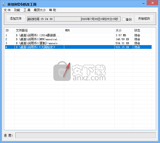 英培MD5修改工具