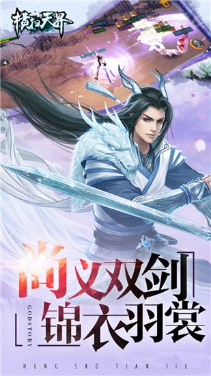 横扫天界下载