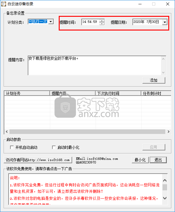白云迷你备忘录