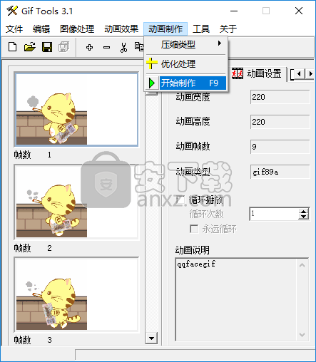 Gif Tools(gif制作软件)