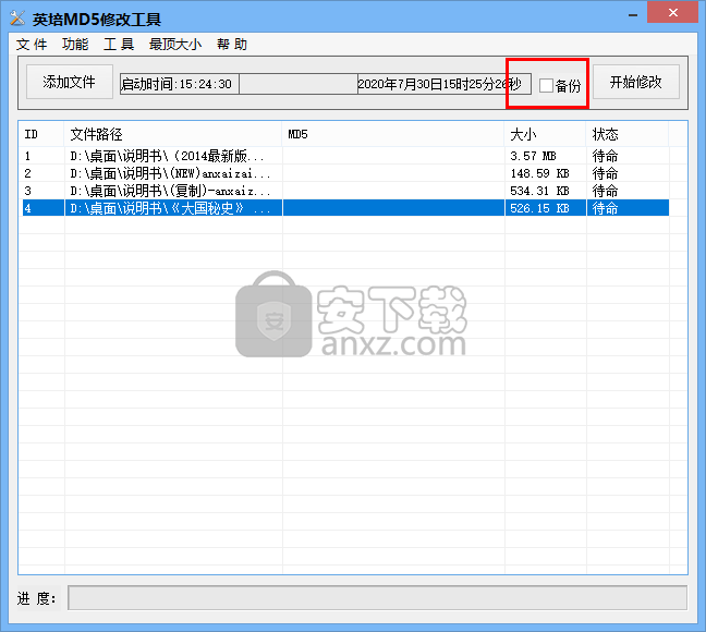 英培MD5修改工具