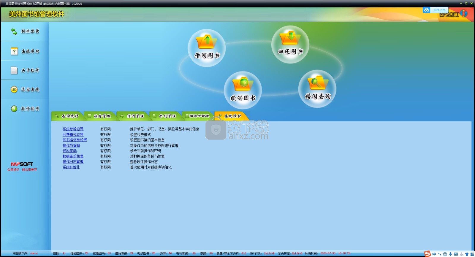 美萍图书馆管理系统2020