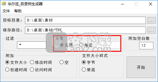 华尔兹目录树生成器