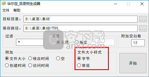 华尔兹目录树生成器