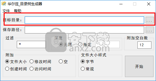 华尔兹目录树生成器