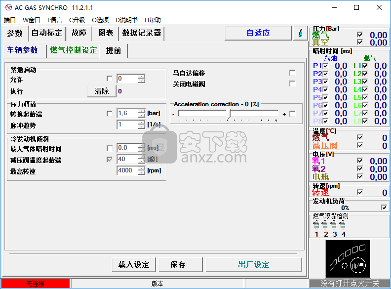 AC天然气汽车调车软件(AcGasSynchro)