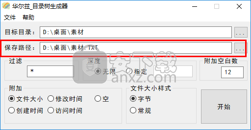 华尔兹目录树生成器