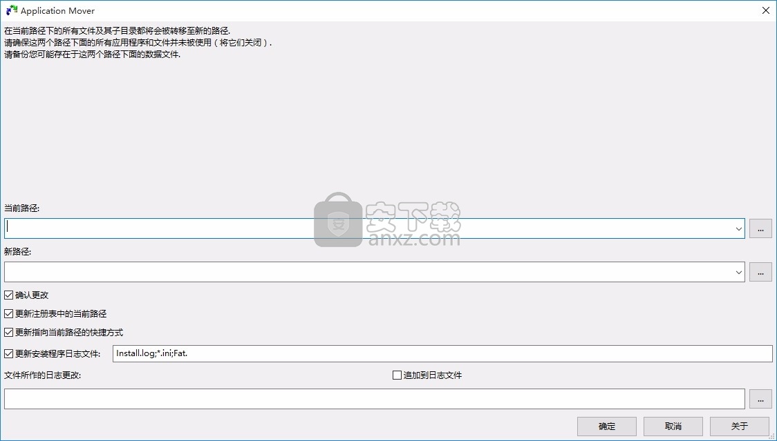 Application Mover(应用程序安装路径更换工具)